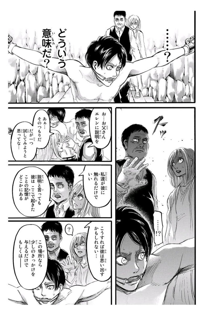 Yuna_Titan's tweet photo. 62話の『オレはここに来たことがある』ってセリフ、一見するとグリシャの記憶で見たって解釈できるけど、実は記憶旅で本当に来てたって分かるガチ凄いシーン。
 #shingeki https://t.co/6lNJ0KcM2w