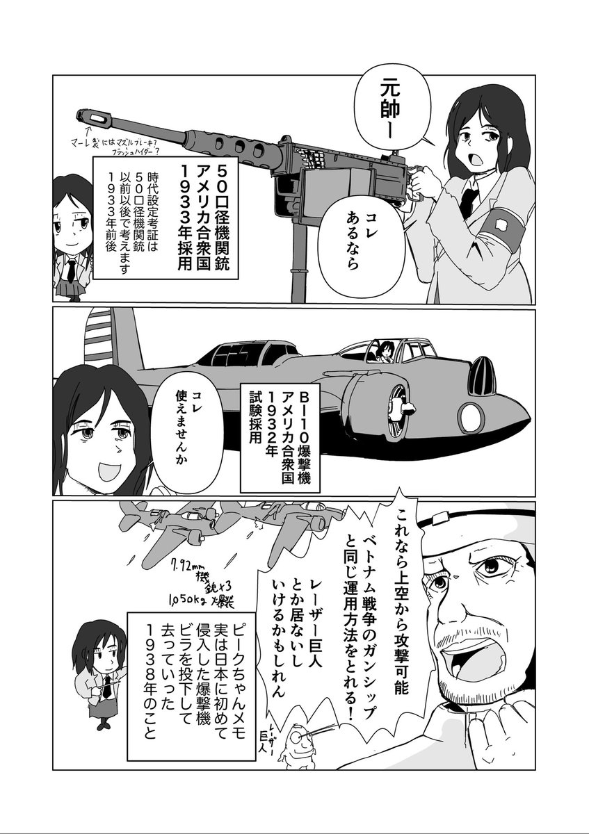 ピークちゃんとマガト元帥のマーレ軍事談義(1ー2)

76話(新シーズン2話)の空挺降下攻撃シーンあたりのミリネタです
「進撃の巨人」とは無関係な話が続くので以降のネタバレは無いです 