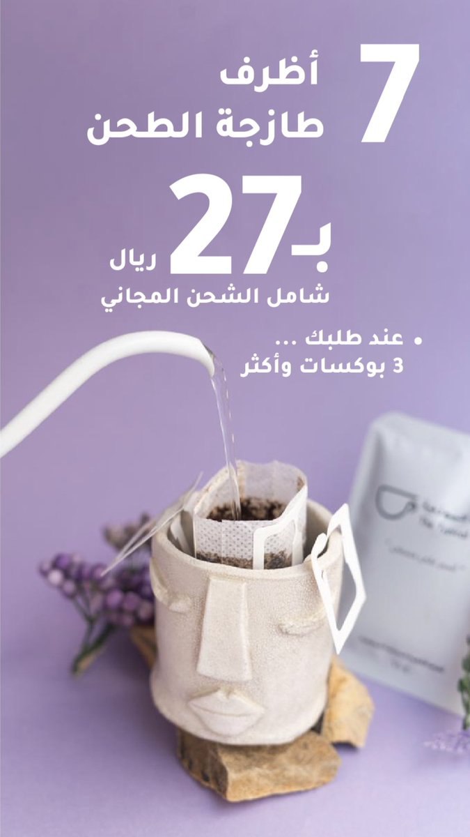 🌴 محمصة القهوة النموذجيه 🌴
تقدم لكم أقوى العروض

🌹🌹

نقدم لك التفّرد في مزاجك

نساعدك بإختيارك أرقى محاصيل القهوة .

نورد جملة للمقاهي والشركات والمتاجر الإلكترونية

المتجر
thetypicalcoffee.com

انستقرام
instagram.com/thetypicalcoff…

تويتر 

<a href="/Typicalcoffeesa/">محمصة القهوة النموذجية</a>

#تصويري