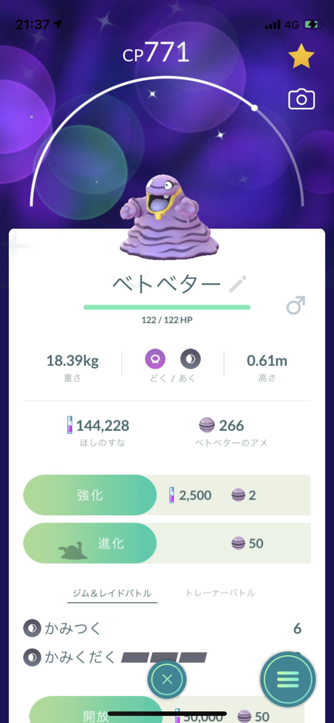 こっこ そいや こないだ生まれたこの子 どこが色違い って思ってたんだけど アローラのイロチだったのねwww 進化しても違和感ないね 個体値が3欠けくらいなので育成しますかね ポケモンgo ベトベター アローラベトベター ベトベトン アローラ