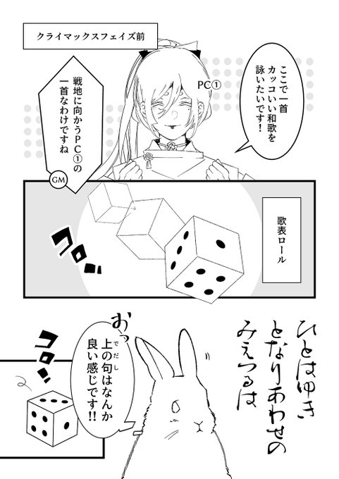 【シノビガミログ漫画】

ダイスでランダムに和歌を生成してくれる歌表、大好きです! 