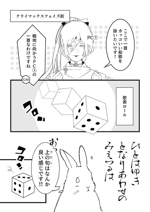 【シノビガミログ漫画】

ダイスでランダムに和歌を生成してくれる歌表、大好きです! 