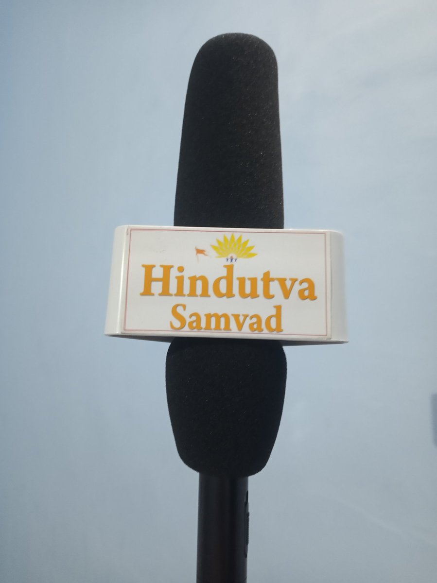VemonNews's tweet photo. "हिंदुत्व संवाद" न्यूज का प्रेस रिपोर्टर बनने के लिए आवेदन करें https://t.co/yg58LPC1kd https://t.co/0RQc7SkW7f