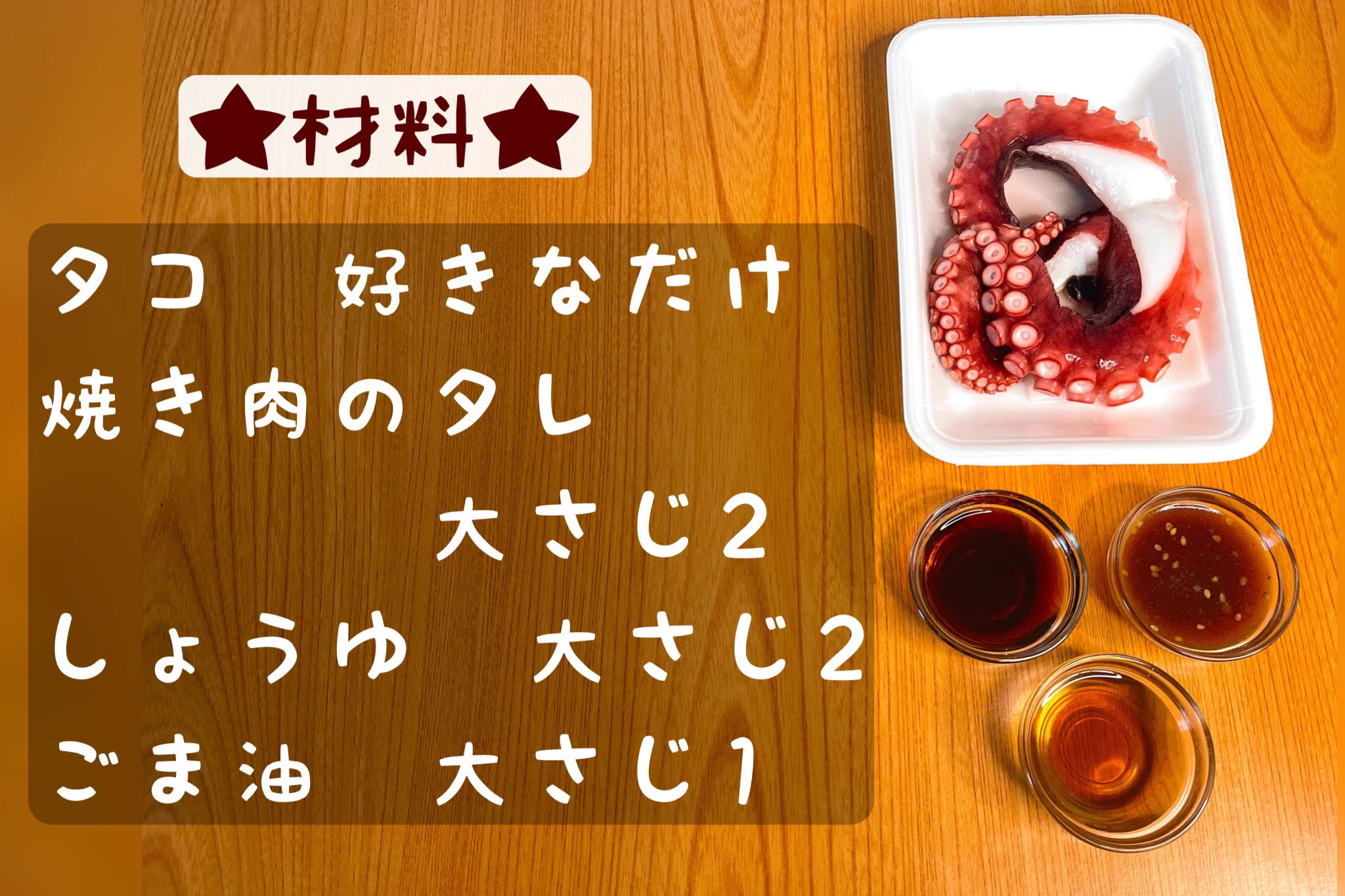 ユッケ風漬けダレがよく合いそう！おつまみとしても美味しそうな「タコ」レシピ！