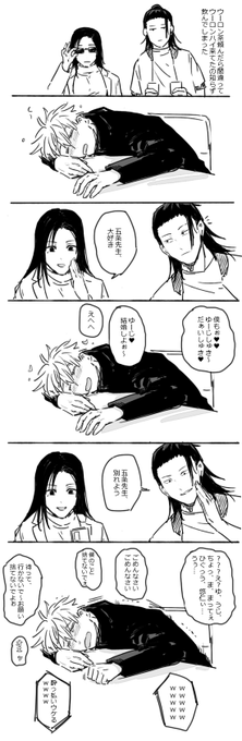 酔っ払い(五悠) 