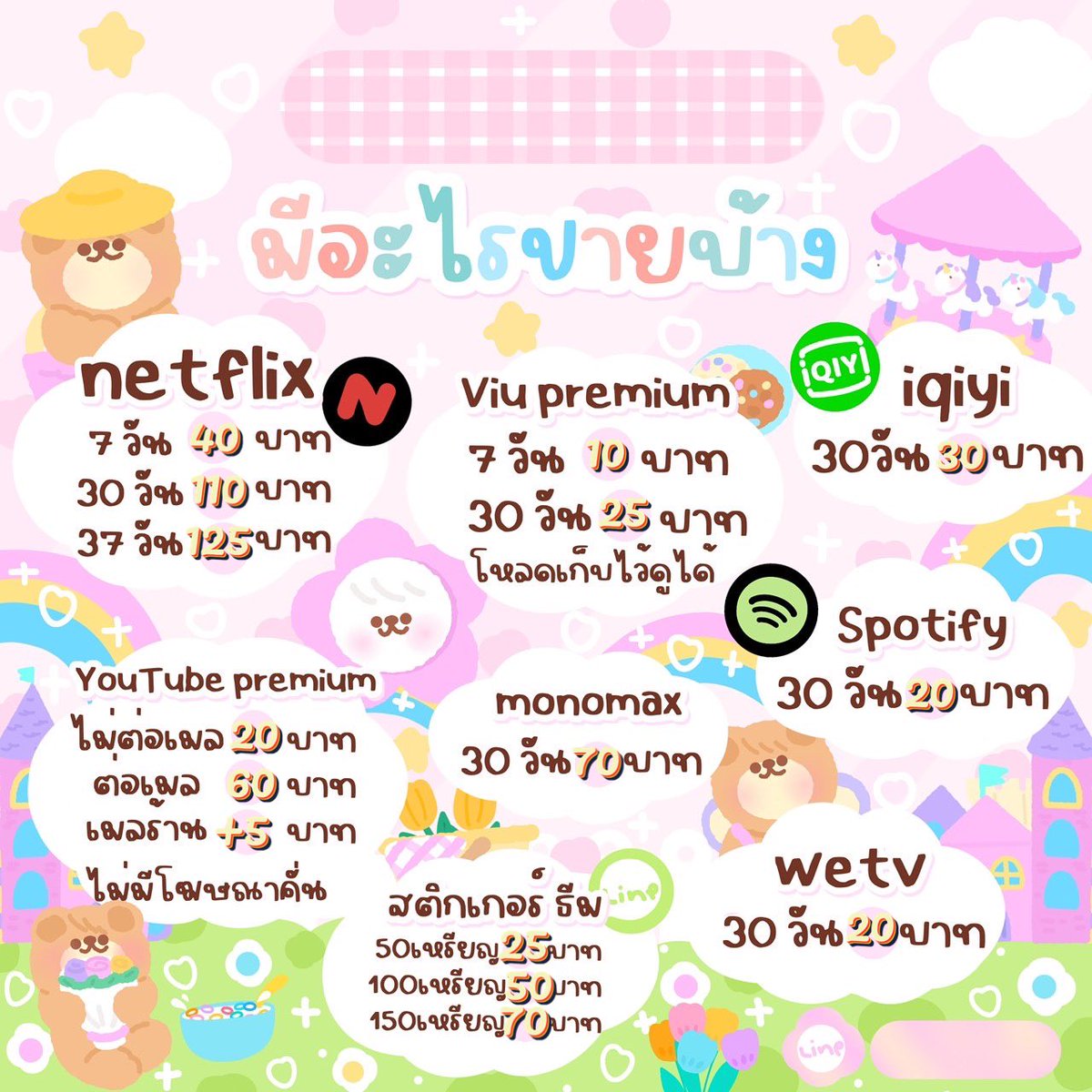 ร้านเราขายของอันนี้นะคับใครสนใจทักมาได้เลยคับ  #สติกเกอร์ไลค์ราคาถูก #ธีมไลน์ราคาถูก #หารนฟ #หารเนตฟลิก #หารnetfilxราคาถูก #หารviupremiumราคาถูก #หารยูทูปpremiumราคาถูก #หารwetvpremium  #หารnetflixราคาถูก #หารHBOGO #หารYouTubePremium #หารIQIYIราคาถูก #หารspotify #หารHBOGO