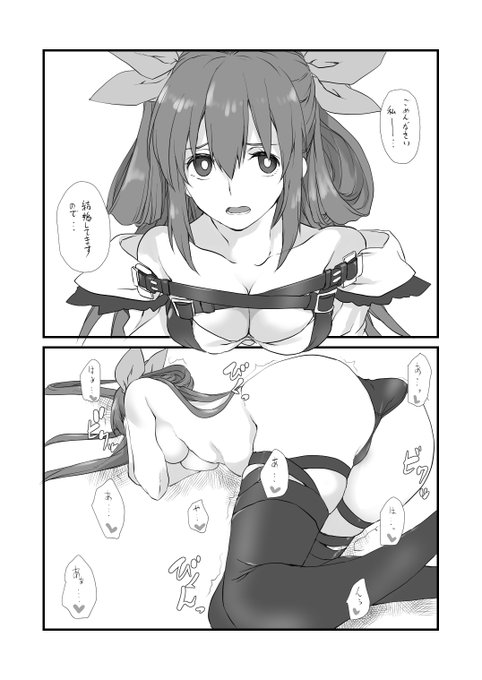 即落ちディズィー 