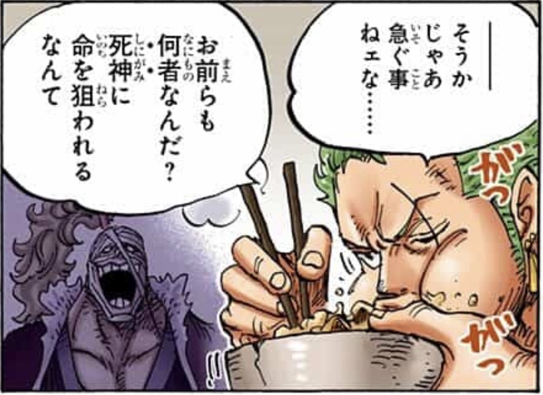 Log ワンピース考察 今週のワンピ 死神に狙われるゾロ T Co Meykpa9h84 Twitter