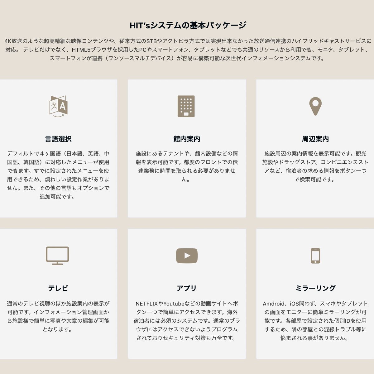 hit_s_jp's tweet photo. 【HIT’s】は、4ヶ国語表示に対応📺

多言語表示を装備している為、インバウンドのお客様が多いホテルにもおすすめです✨
ホテルインフォメーションや周辺案内情報などを多言語化対応することにより、フロントでの対応が不要に☎️

詳細はこちら▼
https://t.co/oY3lzhlMJ5
#HITʼs https://t.co/DUfccu8faT