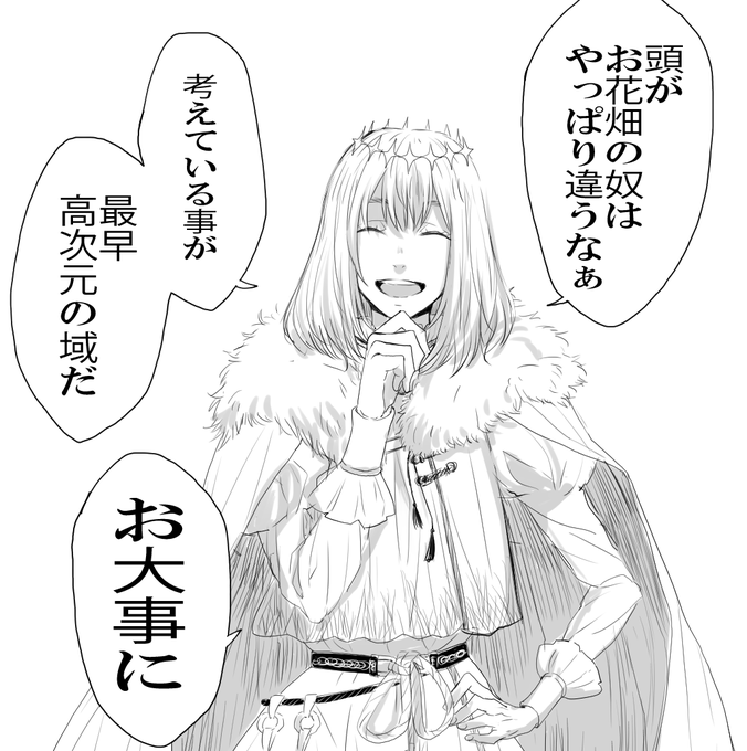 言いそうな悪口考えてた 