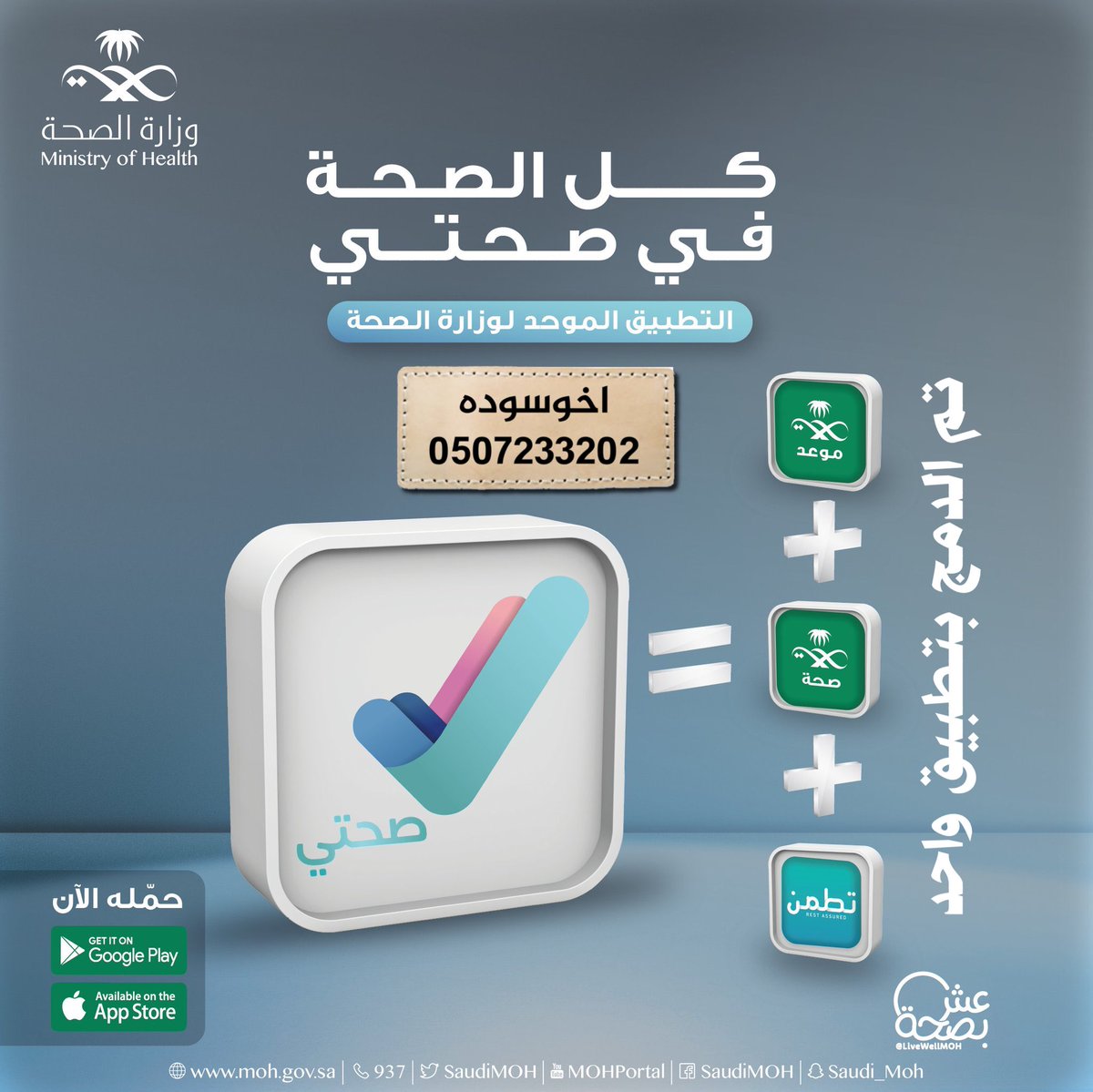 اخوسوده صالح أبورياض (@alsharari_saleh) on Twitter photo جميع التطبيقات الصحية في تطبيق واحد #تطبيق_صحتي . #اخوسوده جميع التطبيقات الصحية في تطبيق واحد #تطبيق_صحتي . #اخوسوده
