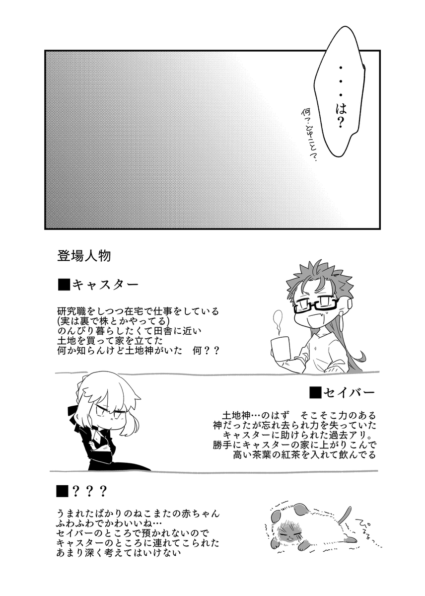 実は設定考えてたげゆねこの話のどしょっぱなの設定部分というか… 