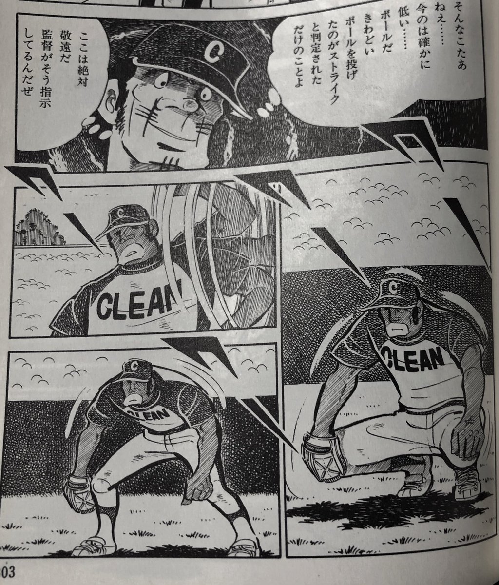 このフォアマン、好き。✨ #ドカベン #水島新司 #高校野球 #関東大会 ⚾️