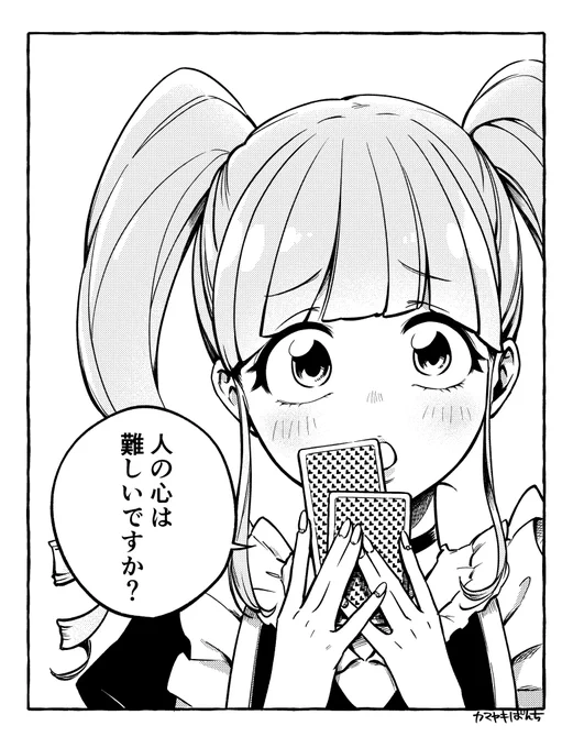 1コマ漫画 その8
「あなたの番」 