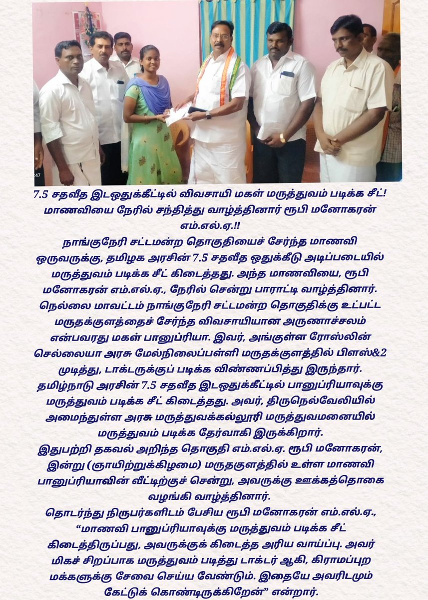 tutydhina's tweet photo. மருத்துவம் படிக்க தேர்ச்சி பெற்ற மாணவியை நேரில் சென்று பாராட்டிய நமது காங்கிரஸ் சட்டமன்ற உறுப்பினர் #Ruby_ManoharanMLA அவர்கள்
#Nanguneri_Assembly
#கை_கொடுக்கும்_கை 🤝
#காங்கிரஸ்_கை 🖐️
@RahulGandhi
@ruby_manoharan
@dineshgrao
@sirivellaprasad
@INCTamilNadu https://t.co/k6lekUF2fq