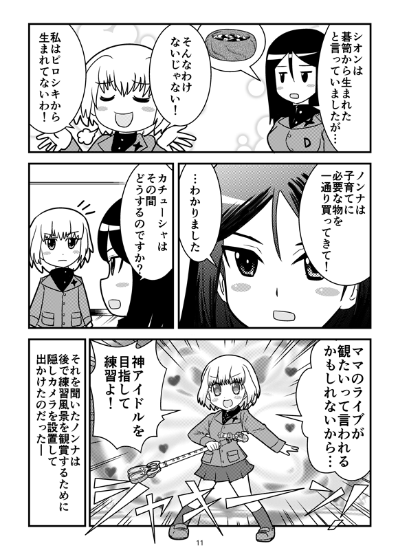 1月も終わりですねー
去年の生誕祭はアップしていなかったので過去作1/2
#カチューシャ生誕祭 
#カチューシャ生誕祭2022 