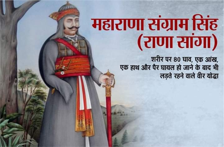 ksatrani's tweet photo. "अस्सी घाव लगे थे तन पे,
फिर भी व्यथा नहीं थी मन में!!"

 मेवाड़ के महान योद्धा ,मुगलों के दाँत खट्टे करने वाला, वीर शिरोमणि,राणा संग्राम सिंह जी #राणा_सांगा" के बलिदान दिवस पर कोटि कोटि नमन🙏💐💐

#जय_भवानी 🚩

 #RanaSanga 

     जय मेवाड़🚩 https://t.co/qz1QcSy4QA