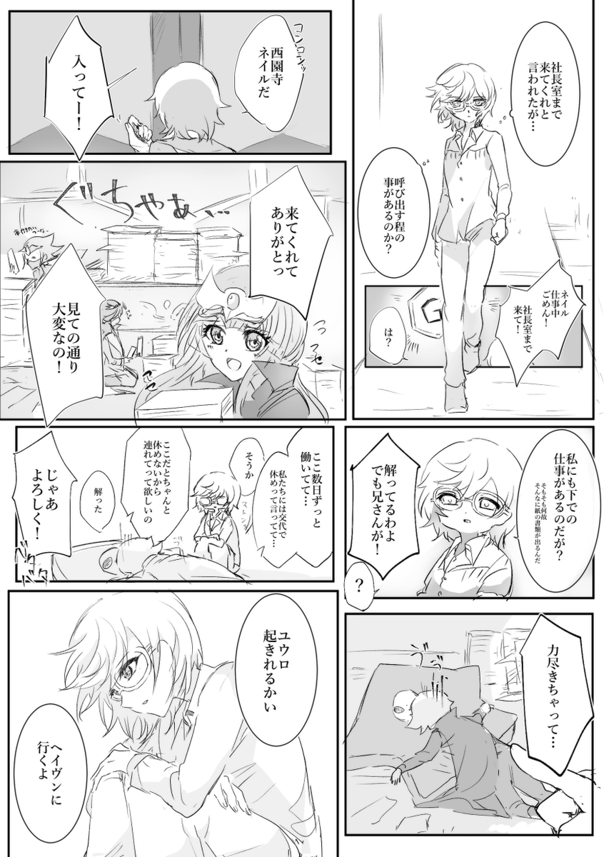 ユロネイ導入だけ描いて力尽きた 