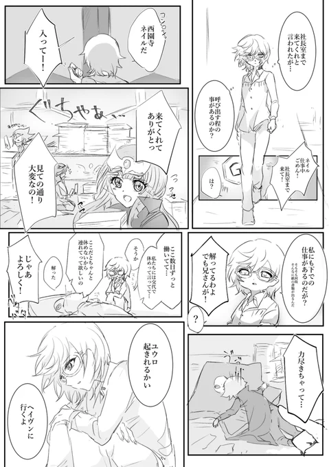 ユロネイ導入だけ描いて力尽きた 