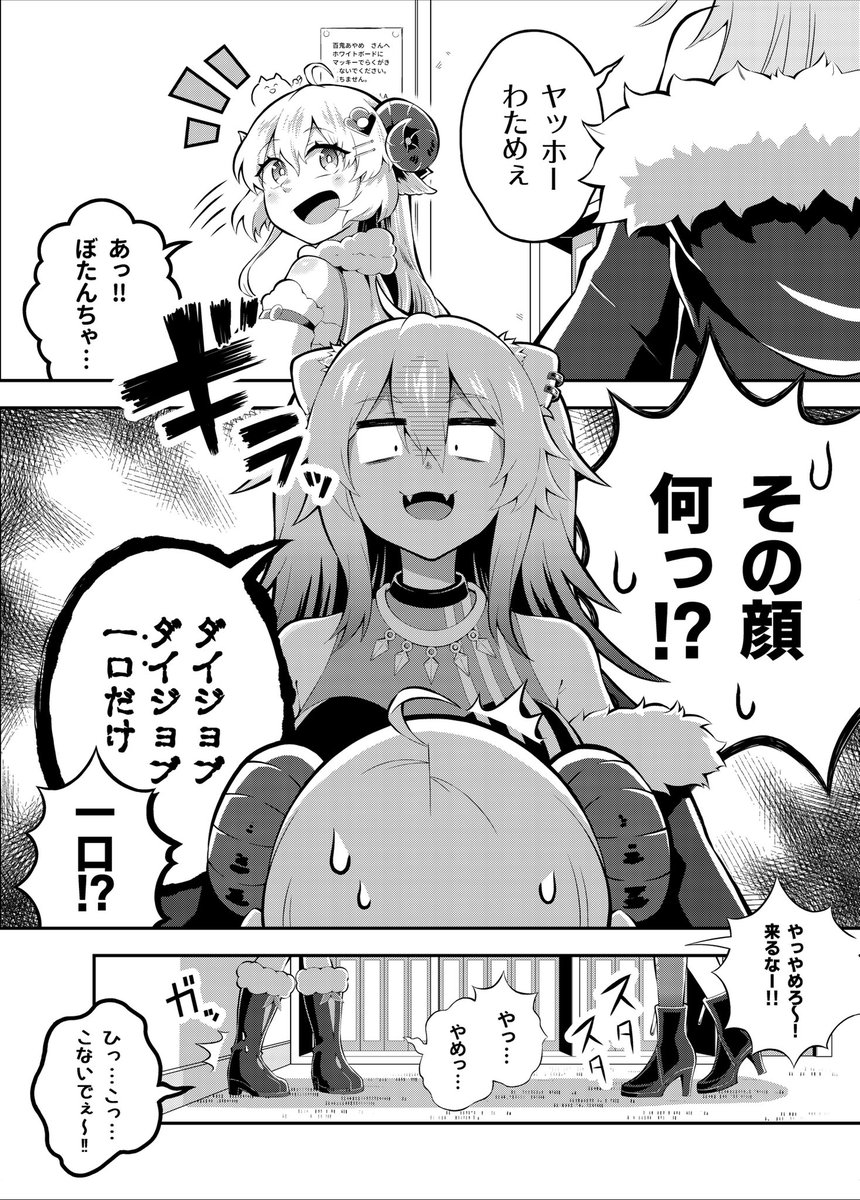 ししわた漫画
#つのまきあーと 
#角巻わため
#獅白ぼたん 
#ししらーと 
#ホロライブ
#わため漫画 