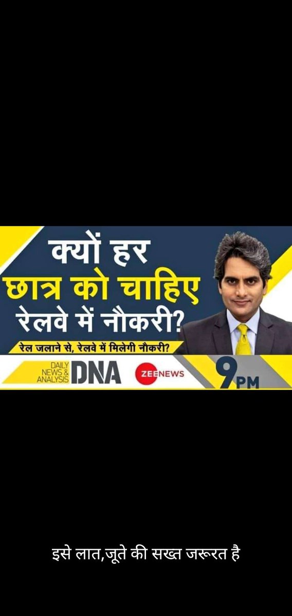 PrinceR69858714's tweet photo. #RRBNTPC
#khansir ye kaiha news wala hai sarm nahi hai isko ,kuchh bhi bol deta hai . students ke bare me ..bhikha mang rhe humlog .... https://t.co/sgS5luXgIF