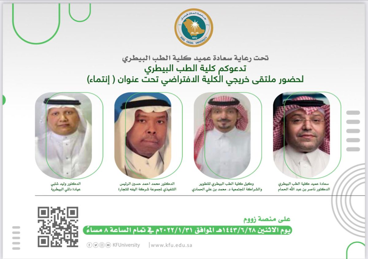 KfuVet's tweet photo. تحت رعاية سعادة عميد الكلية الدكتور ناصر الحمام، تدعو الكلية خريجيها لحضور اللقاء الاثرائي؛ إنتماء مساءغد الاثنين في تمام الساعه 8 عبر منصة زوم الافتراضية 
رابط الحضور https://t.co/Vxx72H9sEq https://t.co/k0NEwoWhp9