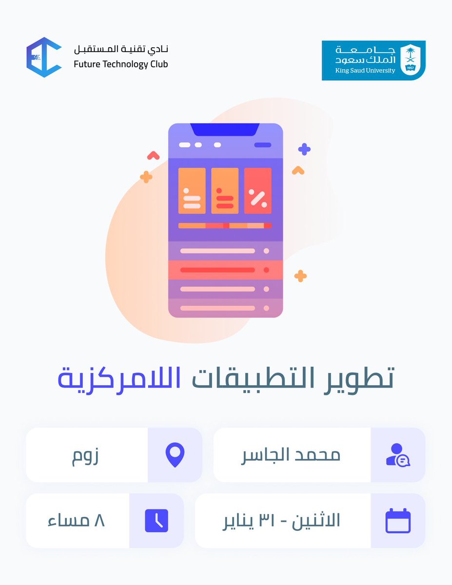 نادي تقنية المستقبل tweet media