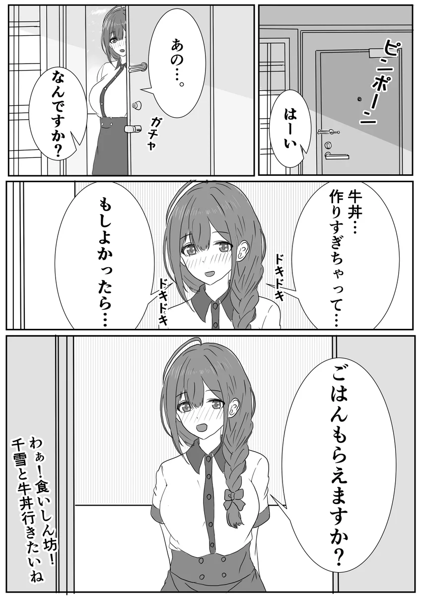 牛丼のおすそ分けをしてくれると思ったら？ご飯を貰いに来た美人アイドルwww