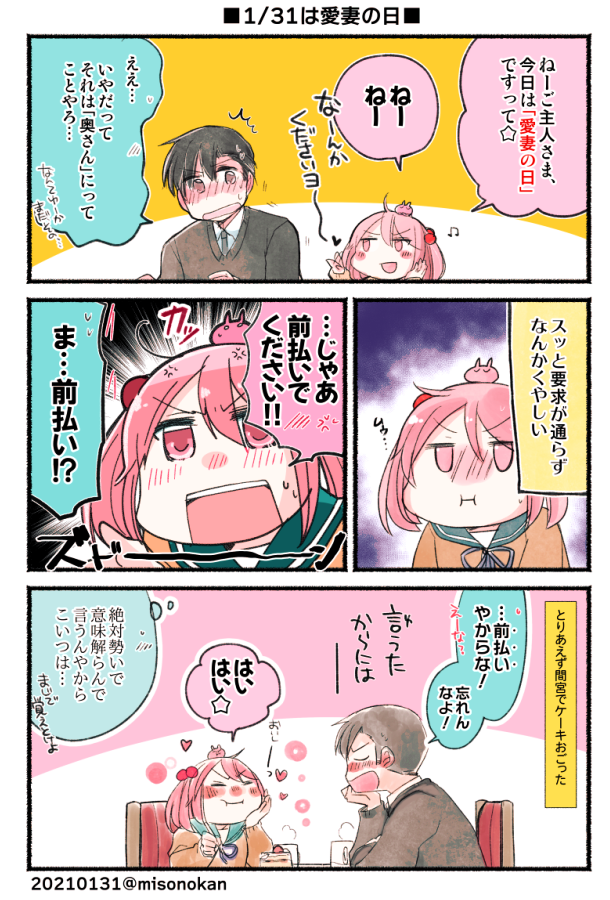 今日は愛妻の日なんですって…ということでまずは去年の愛妻の日ネタ再掲です 