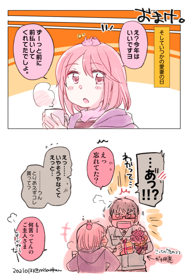 今日は愛妻の日なんですって…ということでまずは去年の愛妻の日ネタ再掲です 