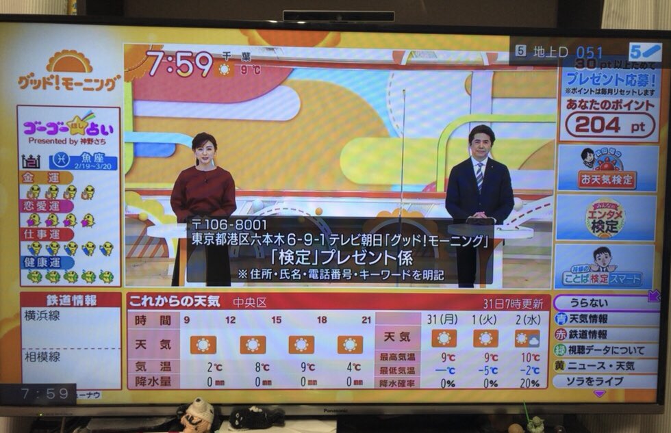 ちくでん 今日で1月最終日 22年1月の グッドモーニング お天気検定 エンタメ検定 ことば検定 は4ptでフィニッシュ T Co R45skiijyo Twitter