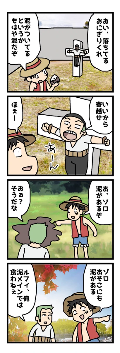 良い話も台無し？やたらゾロに泥を食べさせようとするルフィwww