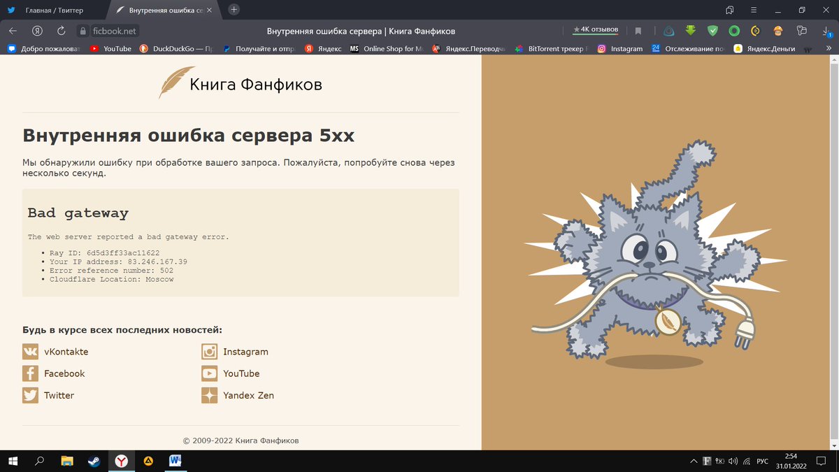 Ошибка фикбука
