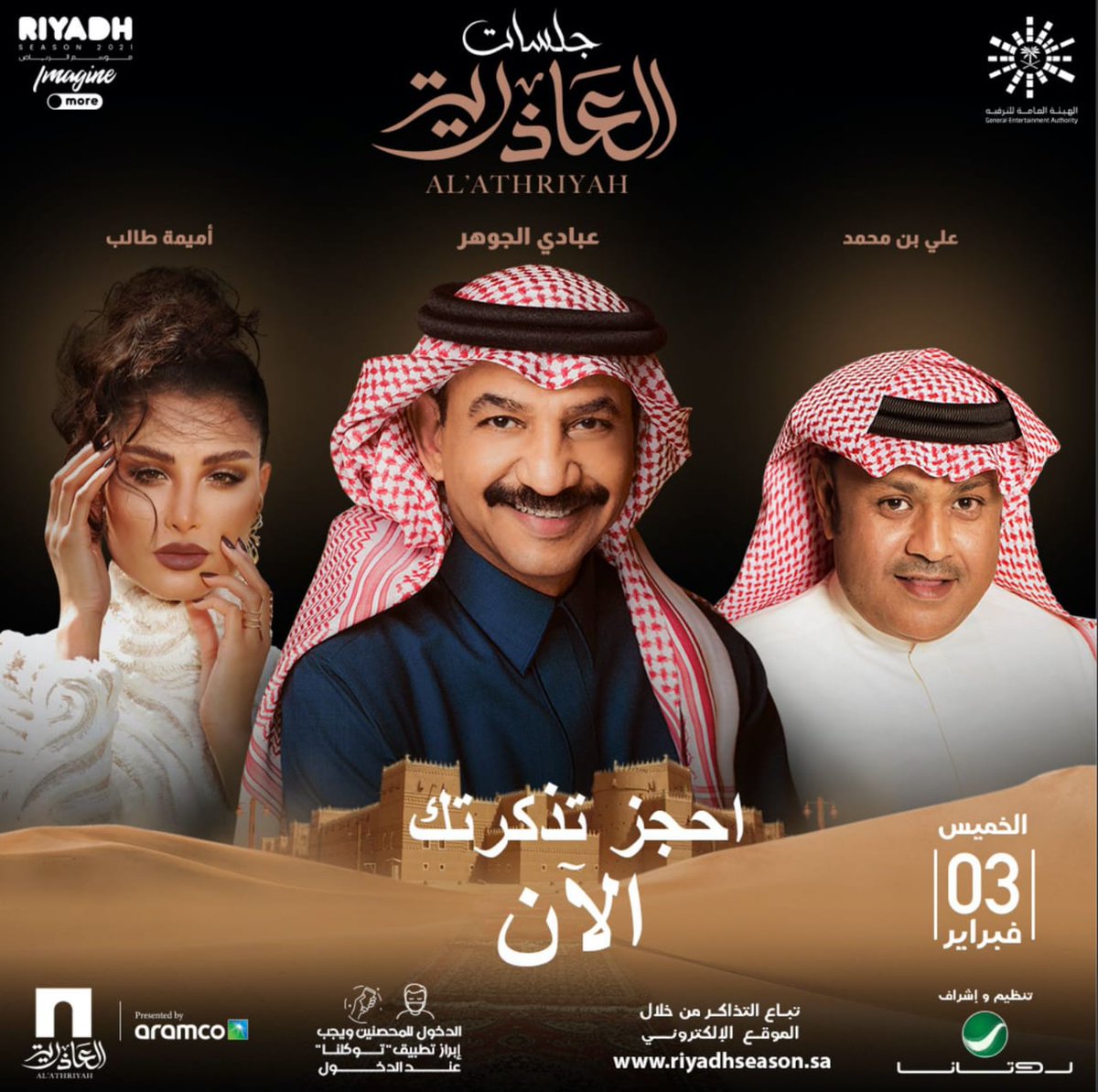 urfavfatma20's tweet photo. تنتظرنا ليلة محمَّلة بالأغاني يوم 3 فبراير .. ضمن جلسات #العاذرية
تتوفر التذاكر قريبًا 
 وتواصل على المتجر
https://t.co/6STNlfMWfe
#تصويري #��طامات #شكرا_الوليد_بن_طلال #مساء_الخيرᅠ #الاسهم_السعوديه #تجمع_فنانيين4 #لطامات #القهوه_السعوديه #TeamEgypt https://t.co/Wtgj7rjinW