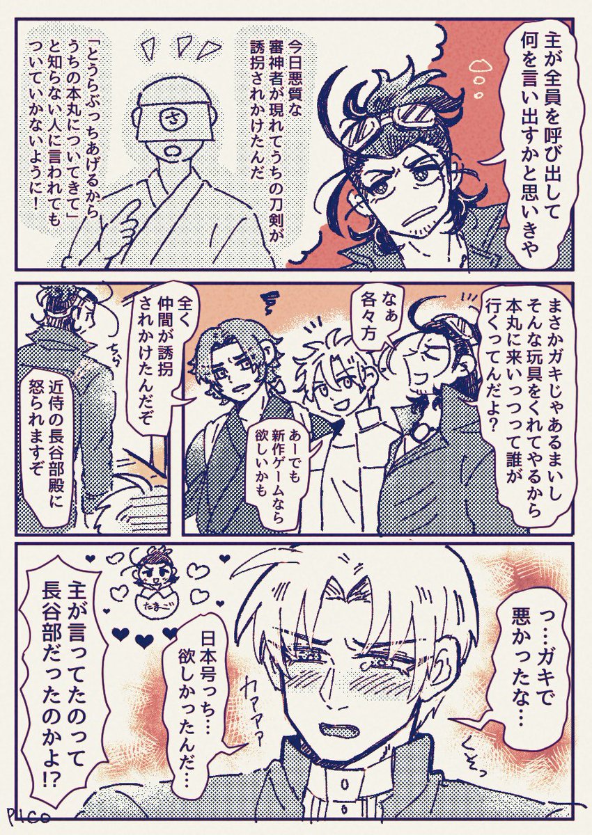 いくっち様 （号っちが欲しくても知らないさにわについて行っちゃだめ 