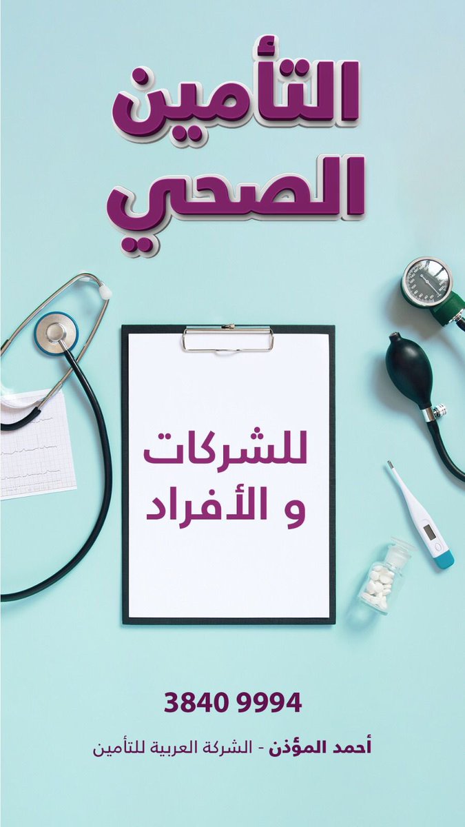 sayedh21's tweet photo. واجد ناس تغفل عن التأمين وتستسهل في موضوع التأمين.

لايفوت الفوت ترى بعدها ماينفع الصوت

تواصلوا مع احمد المؤذن وهو يضبطك!
@Almoathen1994 https://t.co/zWdupnxmdB