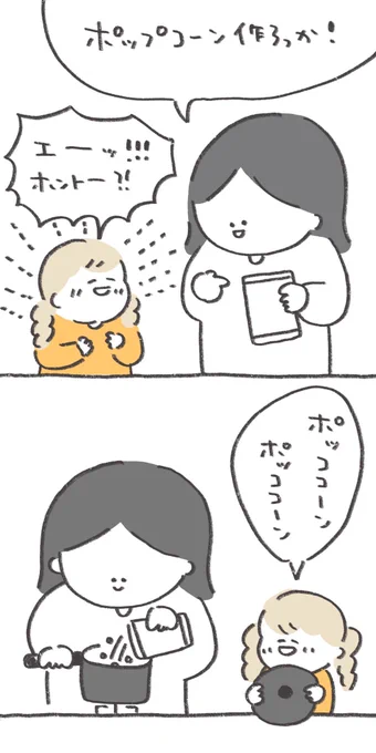 ポッココーン🍿💥1/2 