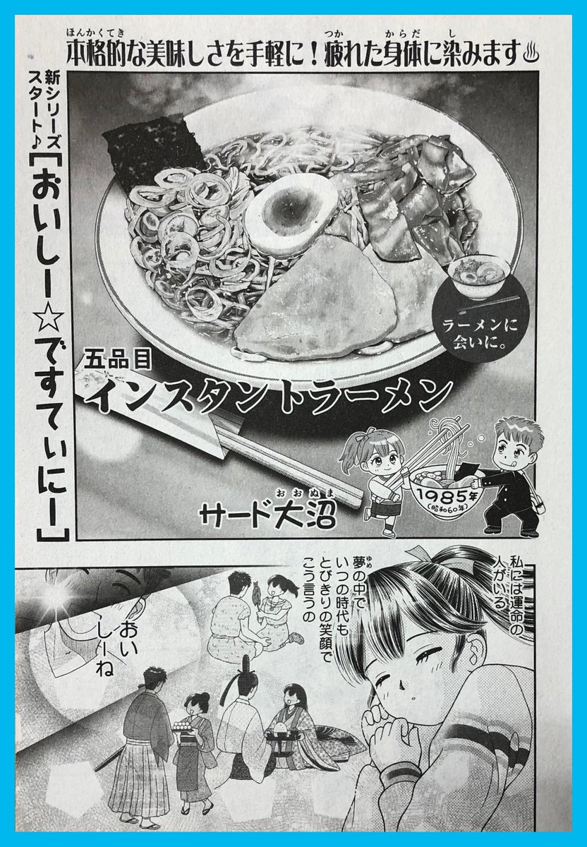 思い出食堂 のんびり♨︎ラーメン編」(少年画報社) 本日発売🍜 表紙