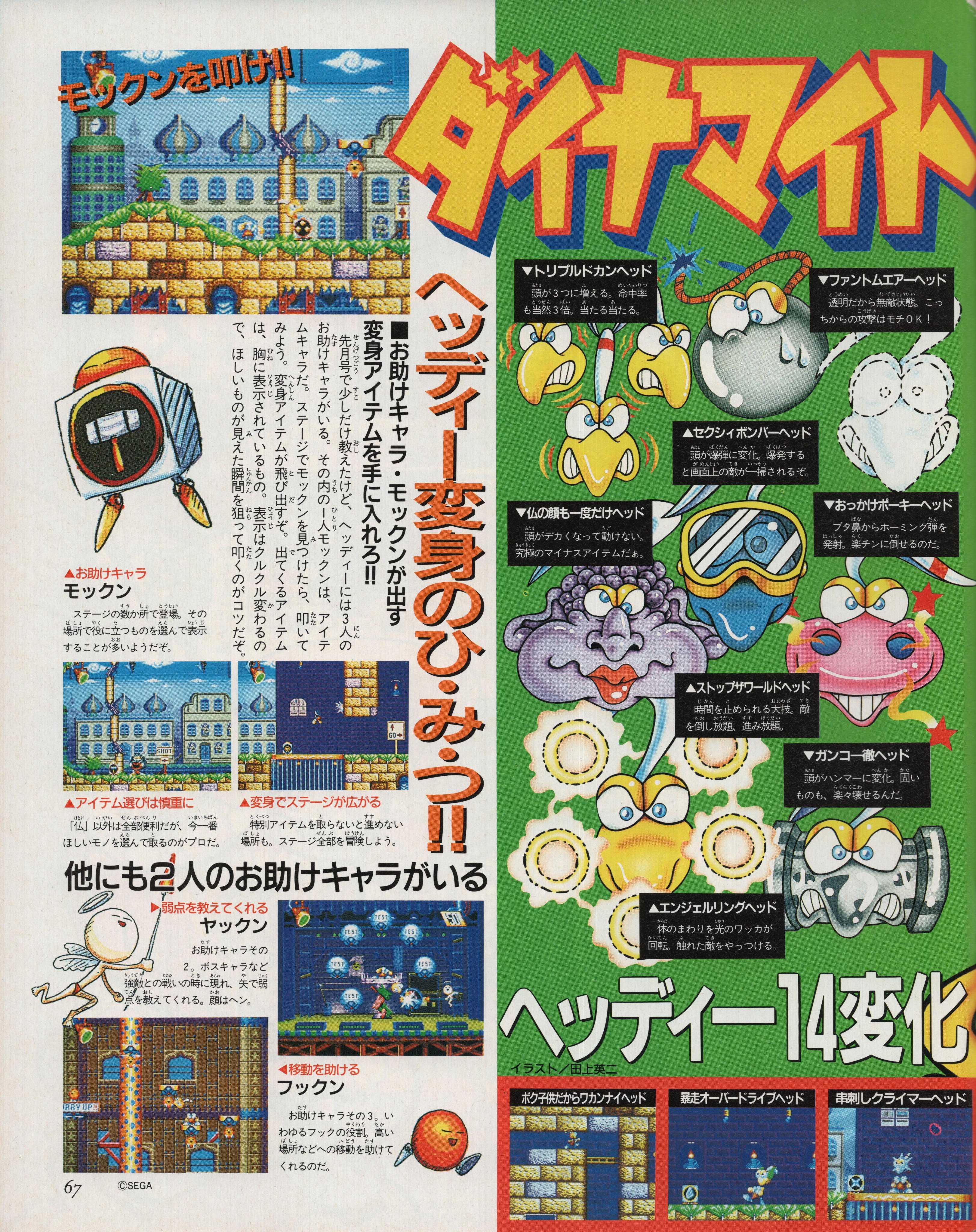 Dynamite Headdy (8-bit)