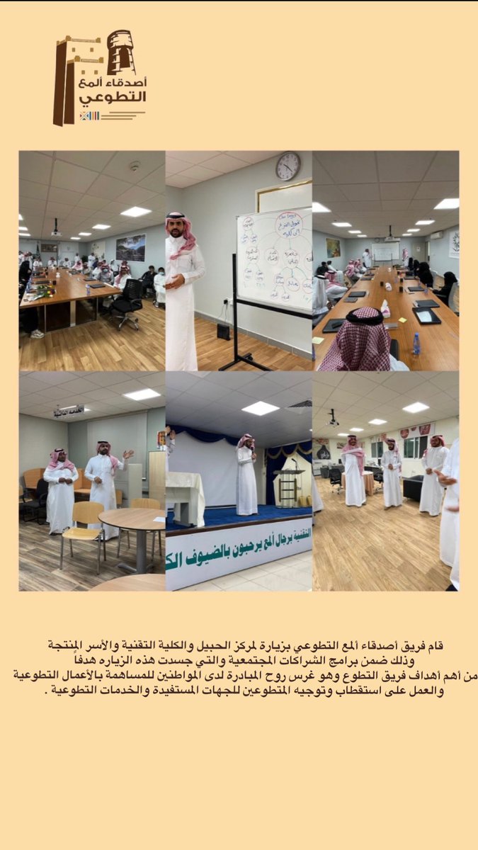 friq_alm3's tweet photo. #المنصة_الوطنية_للعمل_التطوعي
@SaudiNVG
@HRSD_SA
@emartasir https://t.co/RjBFg1YGrx