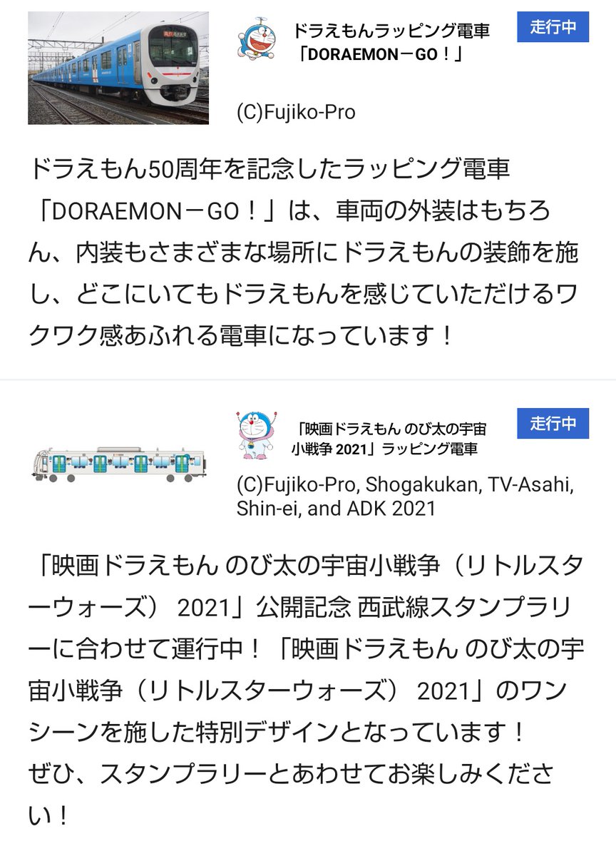 としお Rt Metro02 Kami 西武線のラッピング電車一覧に 映画ドラえもん のび太の宇宙小戦争21 が追加 車両は系f T Co Mf9krjib Twitter