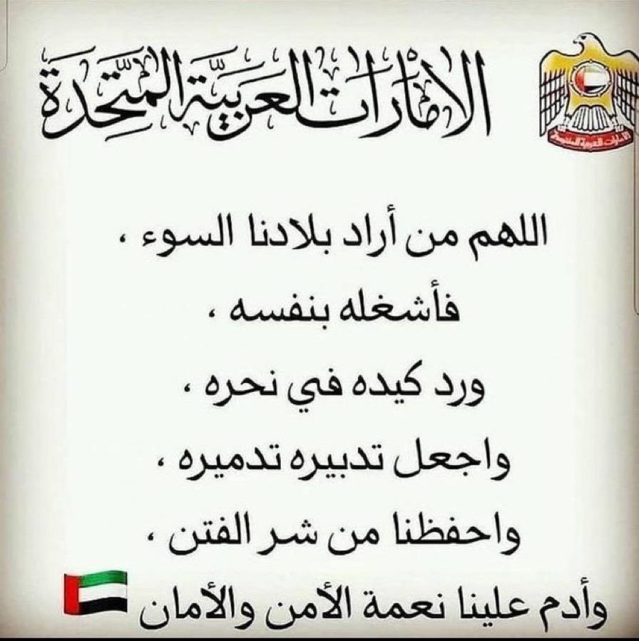 #الامارات_بلد_الأمان