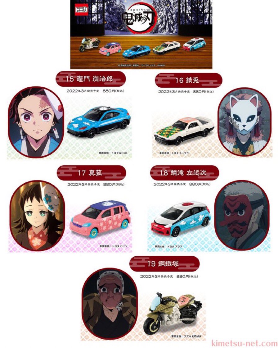 鬼滅の刃 トミカ Amazon | タカラトミー トミカ 鬼滅の刃トミカ スペシャルカラー