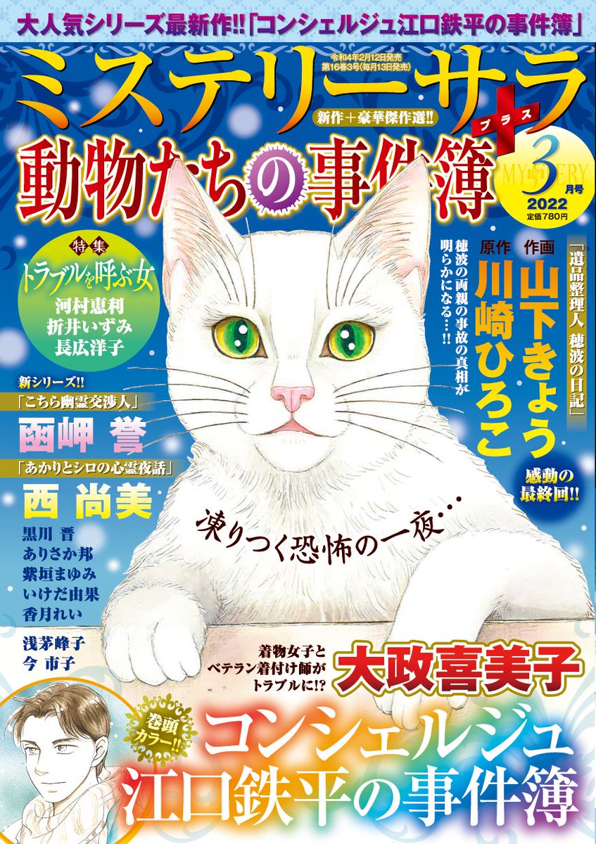 アイカ工房 青泉社ミステリーコミック編集部 Aikakobo Twitter