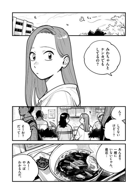 付き合ってあげてもいいかなの最新話が、マンガワンにて更新されました～～!
前話から軽く2か月ほど飛んで、今…というところからスタートです🔥 