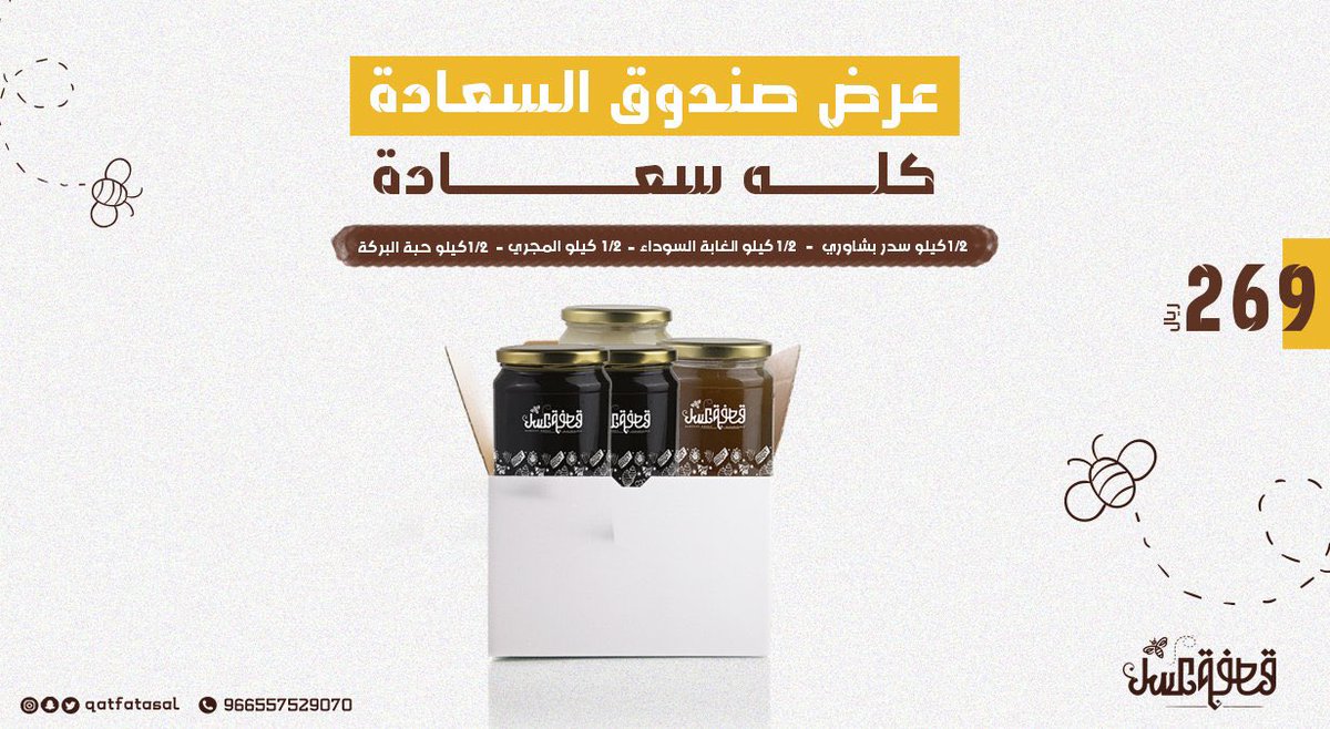 qatfat's tweet photo. عرض صندوق السعادة كله سعادة😍
تذوق الأعسال اللي بخاطرك
4 أنواع عسل في عرض واحد

½ كيلو سدر بشاوري
½ كيلو الغابة السوداء
½ كيلو المجري
½ كيلو حبة البركة
بس ب269 ريال

لا تفكر مرتين واطلب العرض
https://t.co/xuTfYqowqy

واتساب
0509004790

#قطفة_عسل #مساء_الخير #السعودية https://t.co/EyYe91JGnb