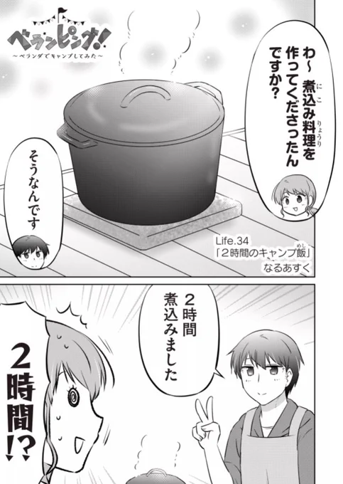 【更新&発売】『ベランピング!～ベランダでキャンプしてみた～』最新話公開になりました!2時間のキャンプ飯とは?? - #ベランピング! #GANMA https://t.co/5D8QybYWkQ 

1巻も本日発売です!
↓
ベランピング! ～ベランダでキャンプしてみた～(1) https://t.co/K3iM63C34b 