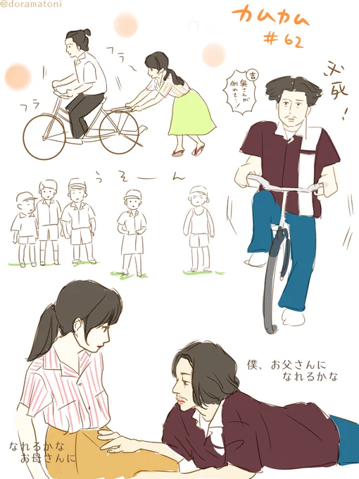 かつての安子と重なる自転車に胸熱!ヒロイン枠ジョーと子供達のふれあいにもほっこり戸惑いながら新しい家族を迎える二人がひなたの道を歩けますように#カムカム #カムカム絵 