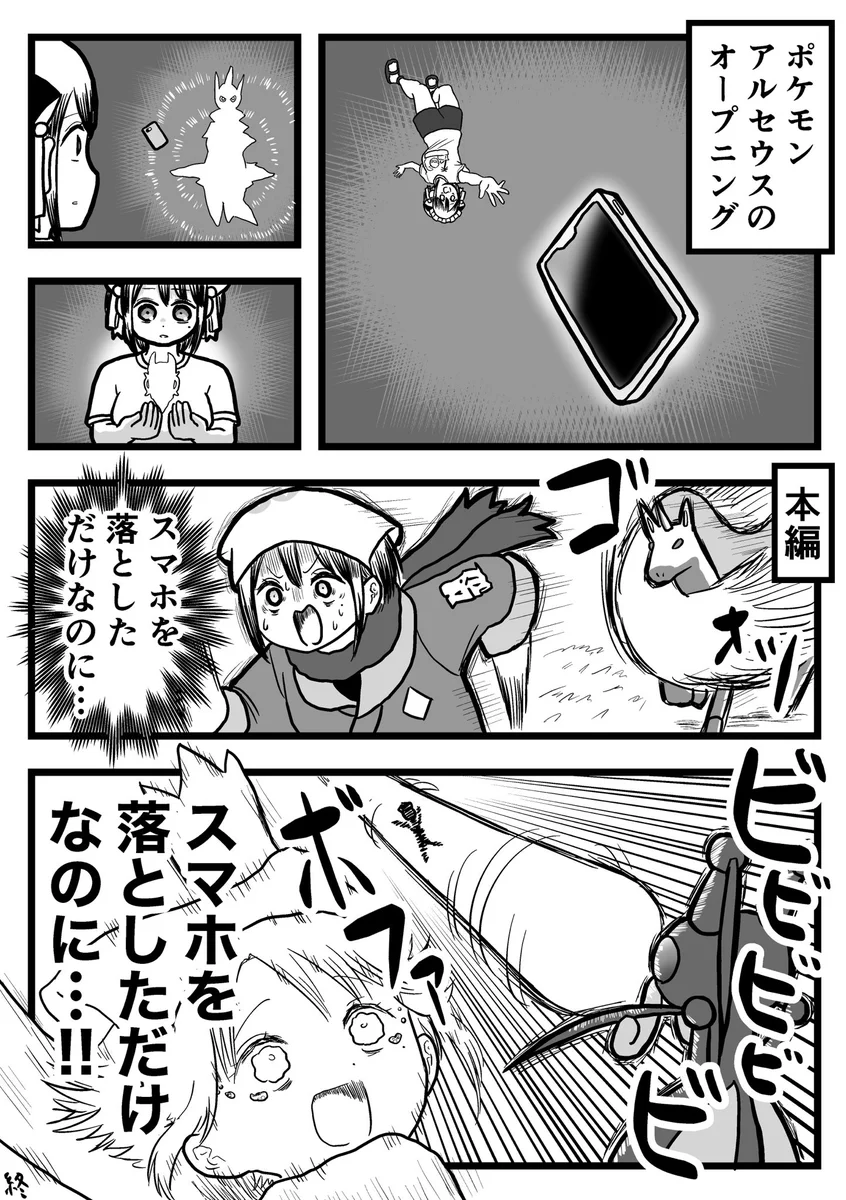 スマホを落としただけなのに？「ポケモン アルセウス」が過酷すぎるwww
