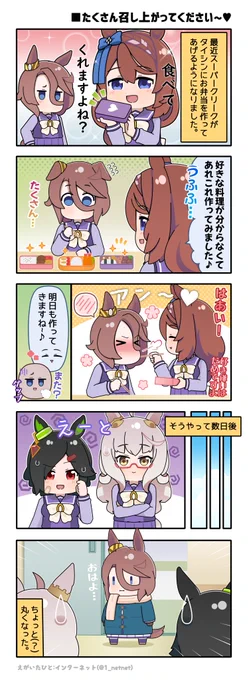 【ウマ娘漫画】タイシンちゃんのマンガです#ウマ娘 #ナリタタイシン #スーパークリーク#ウイニングチケット #ビワハヤヒデ 